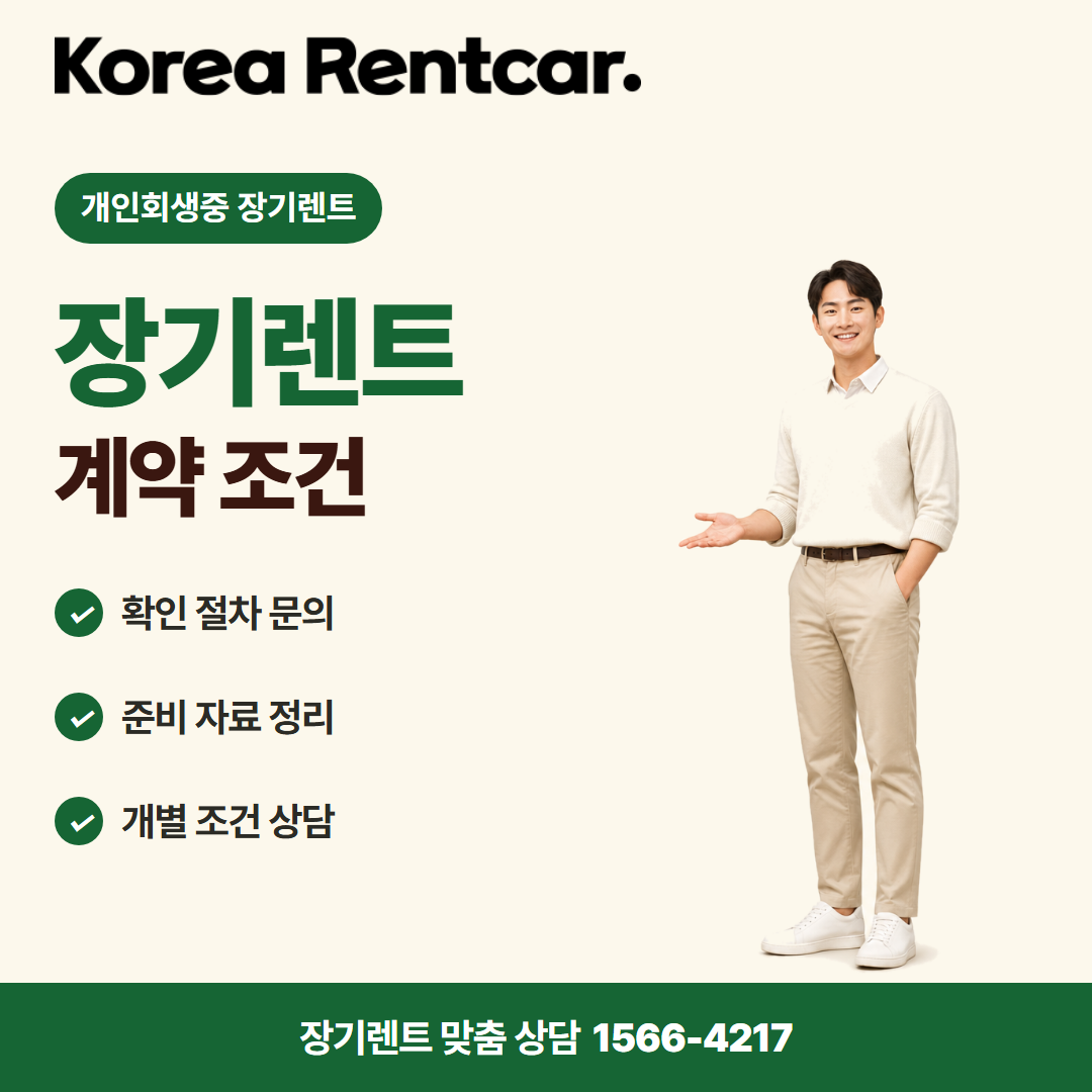 개인회생중 장기렌트 · 이용 안내 카드뉴스